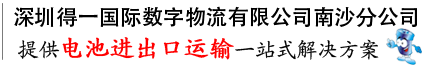 提供一站式解決方案，打造危險(xiǎn)品運(yùn)輸?shù)谝黄放? /></div>
<div   id=